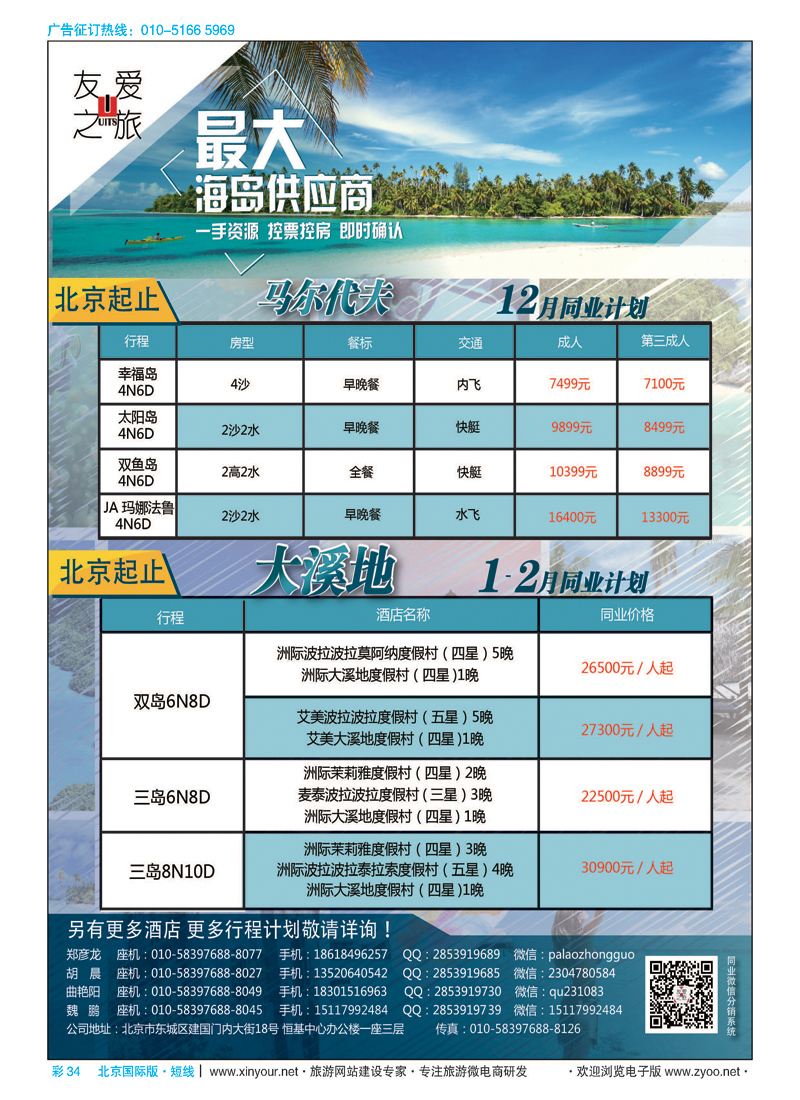 彩34友爱之旅-海岛地接批发-帕劳／斐济／大溪地／杜马／长滩／兰卡／塞班等