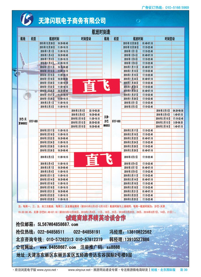 彩39  情迷沙巴 缘聚津城