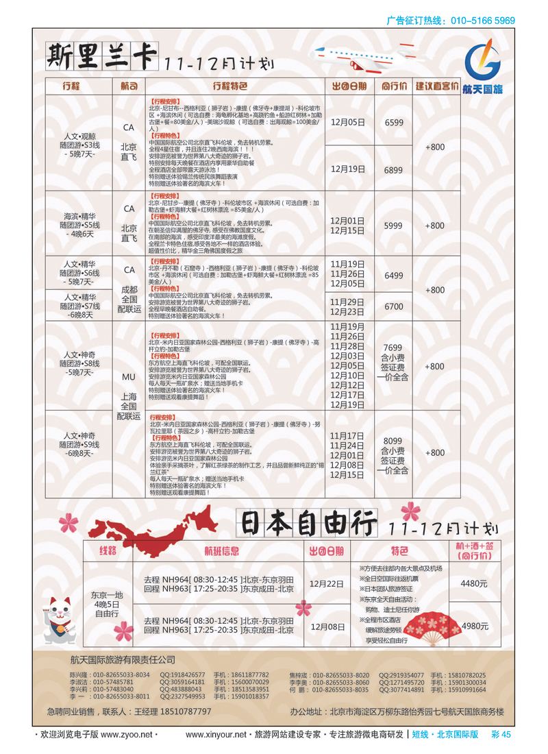 彩45航天旅游