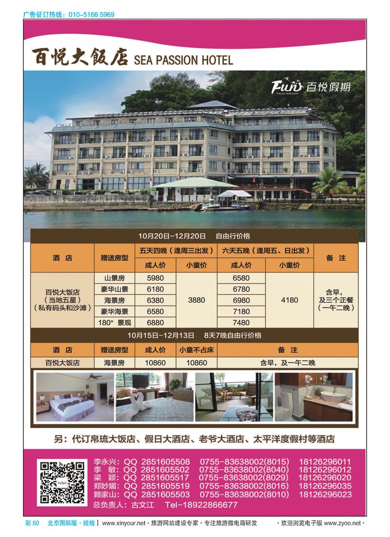 彩50百悦假期-最大的帕劳资源批发商、包机商