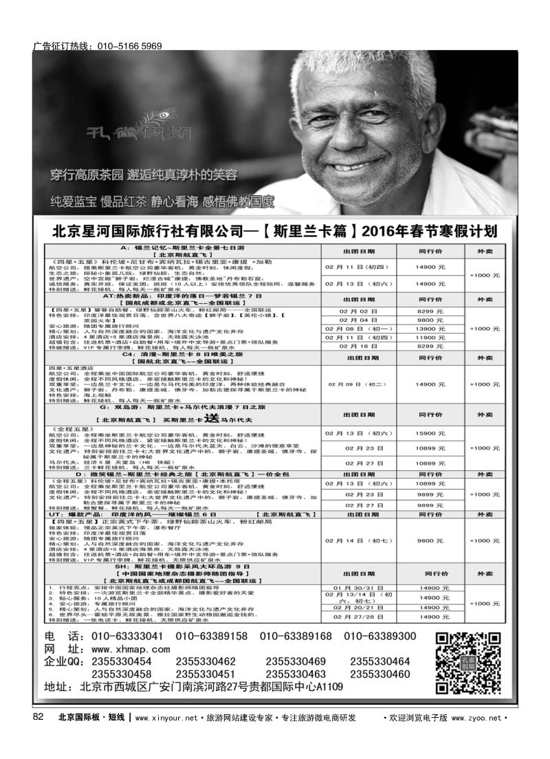 82孔雀假期-南亚