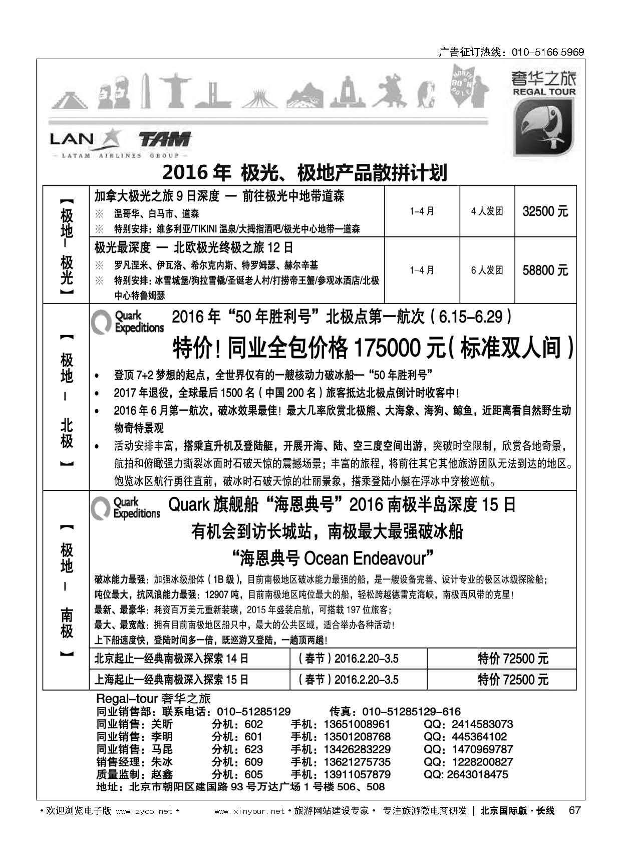67奢华之旅-极地