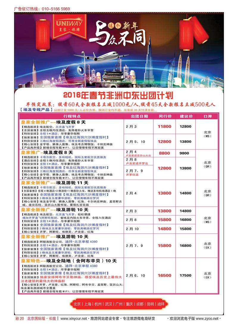 彩20UNIWAY皇家旅游