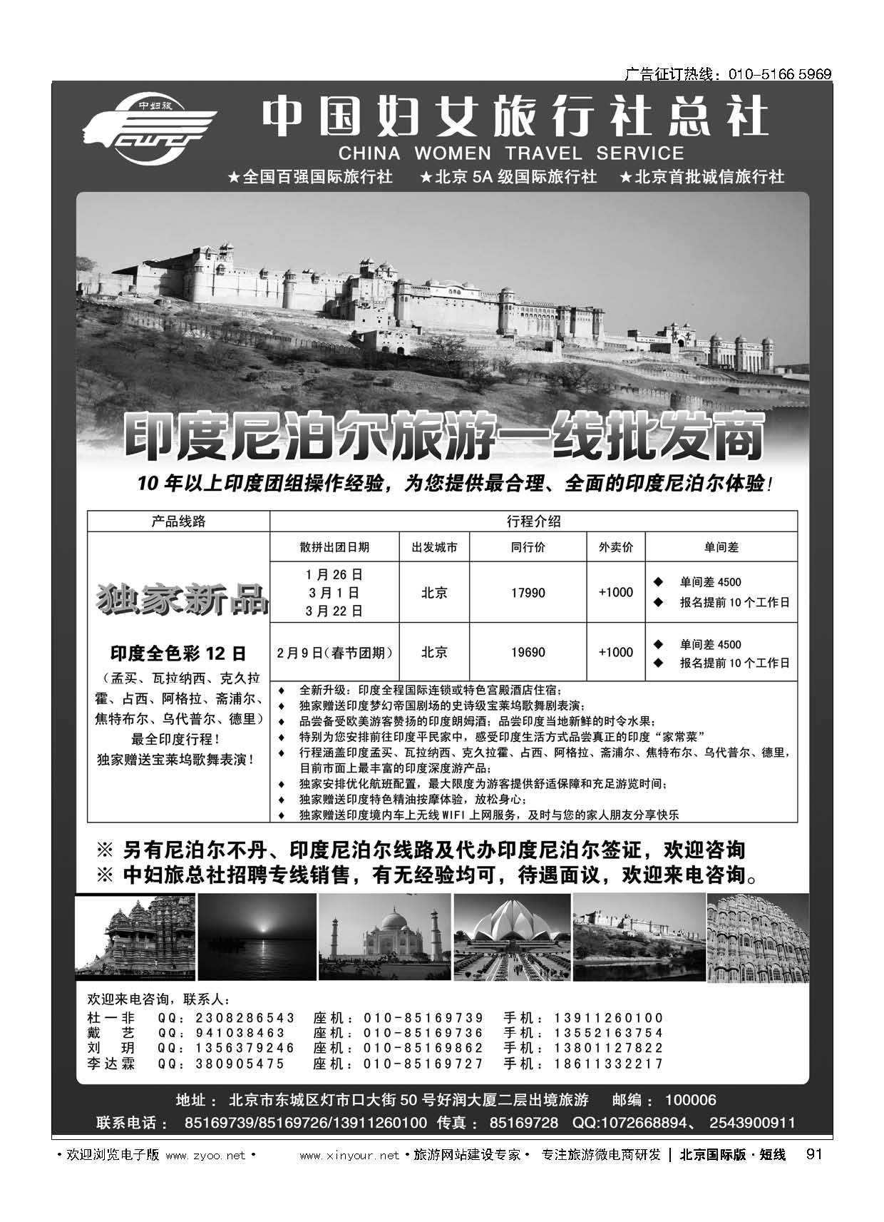 91中国妇女旅行社-印度尼泊尔高端批发、地接
