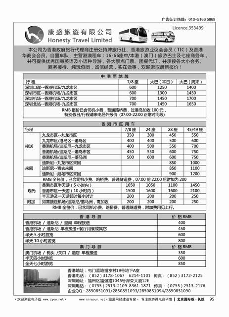 95康盛旅遊车队-中港澳用车、导游服务
