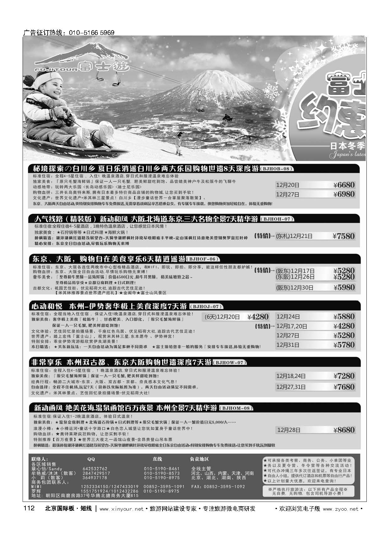 112富士游