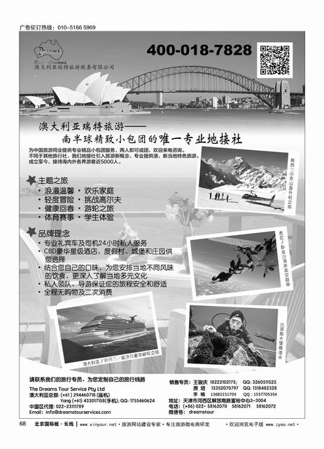 68瑞特旅游--澳大利亚专业地接
