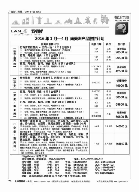 70奢华之旅-南美洲