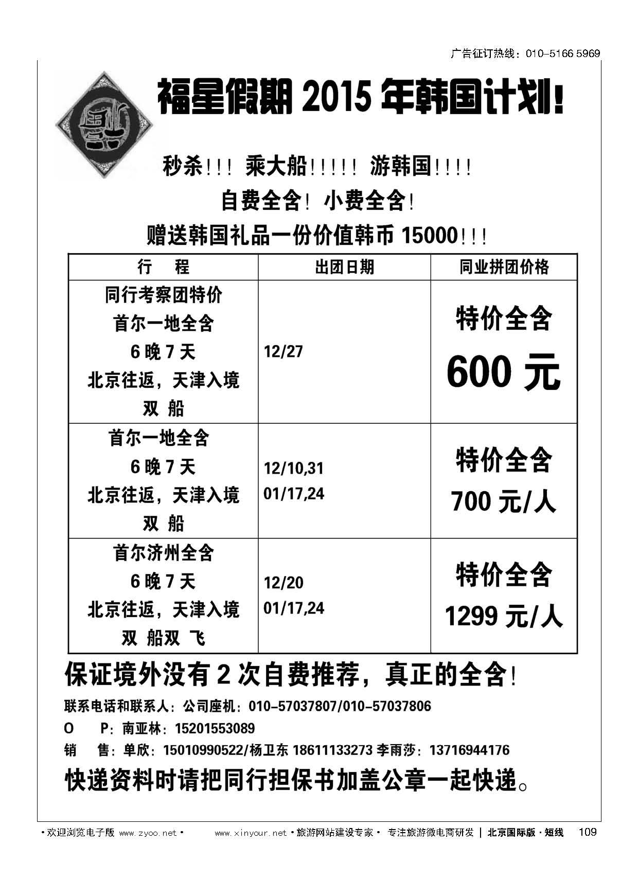 复件 109福星假期-韩国邮轮批发商