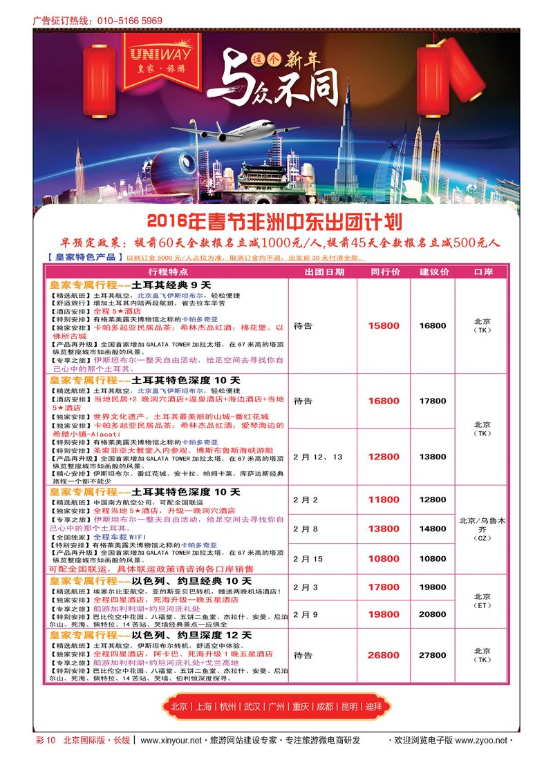 彩10UNIWAY皇家旅游