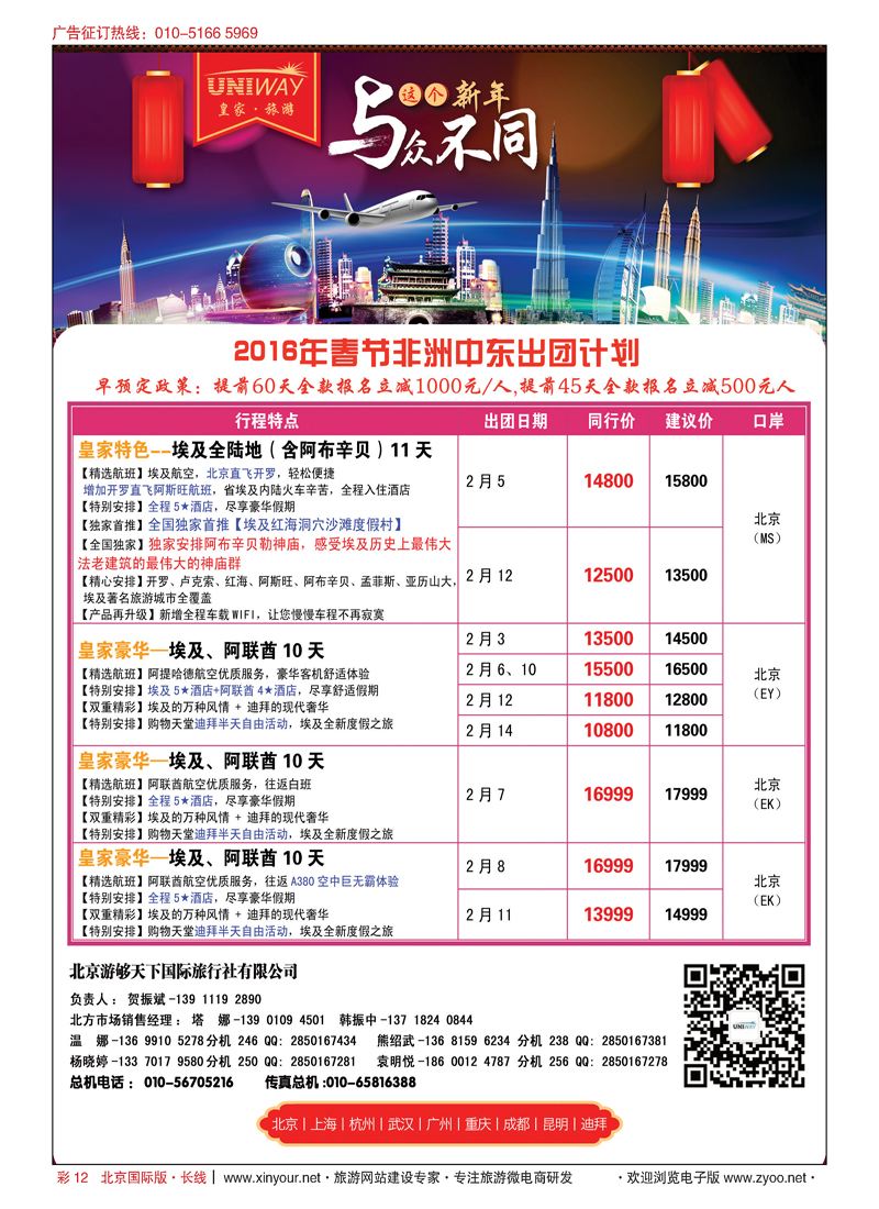 彩12UNIWAY皇家旅游