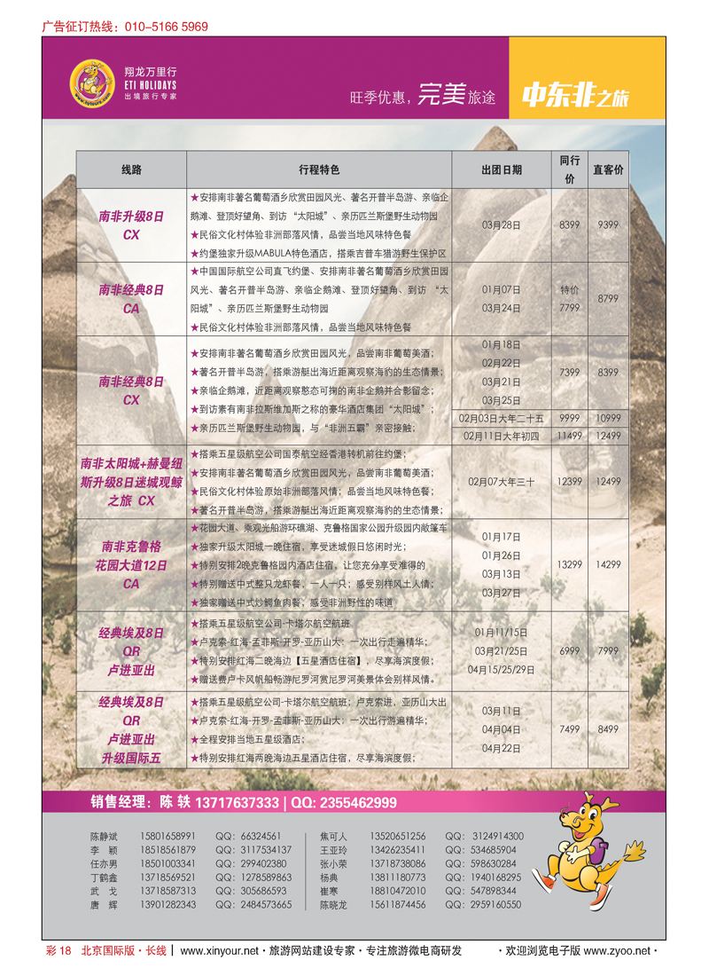 彩18翔龙万里行·华远国际旅游有限公司