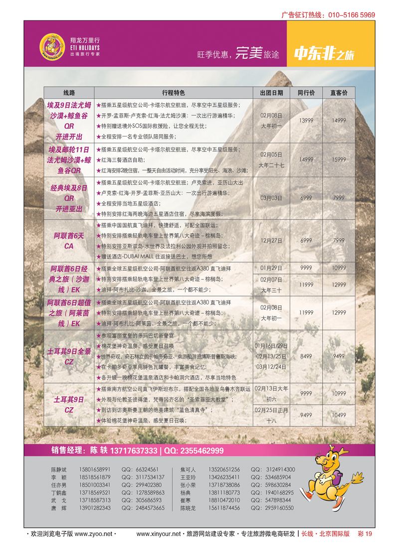 彩19翔龙万里行·华远国际旅游有限公司