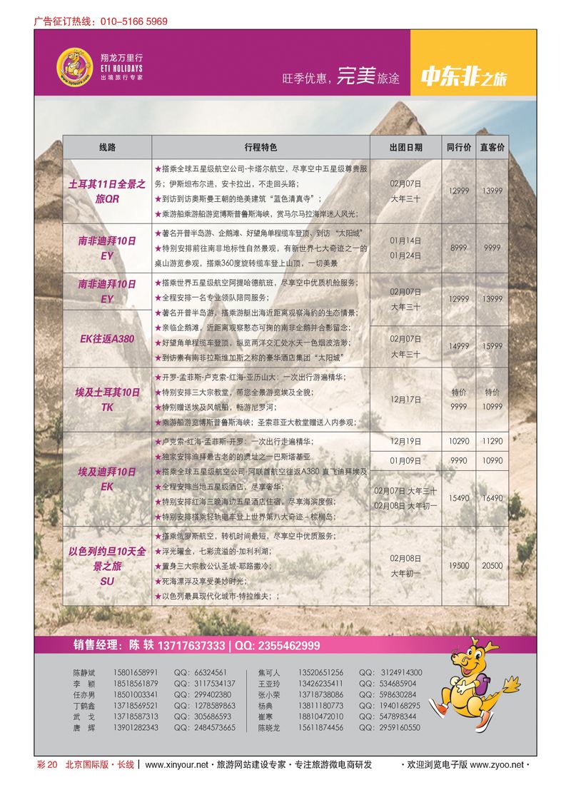 彩20翔龙万里行·华远国际旅游有限公司