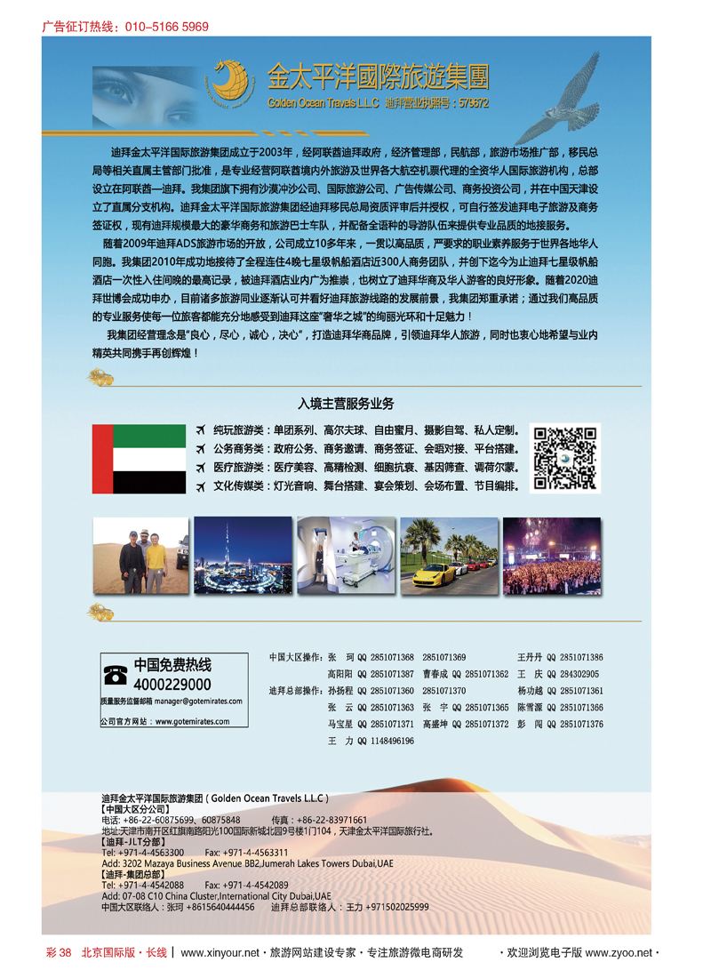彩38迪拜金太平洋国际旅行社