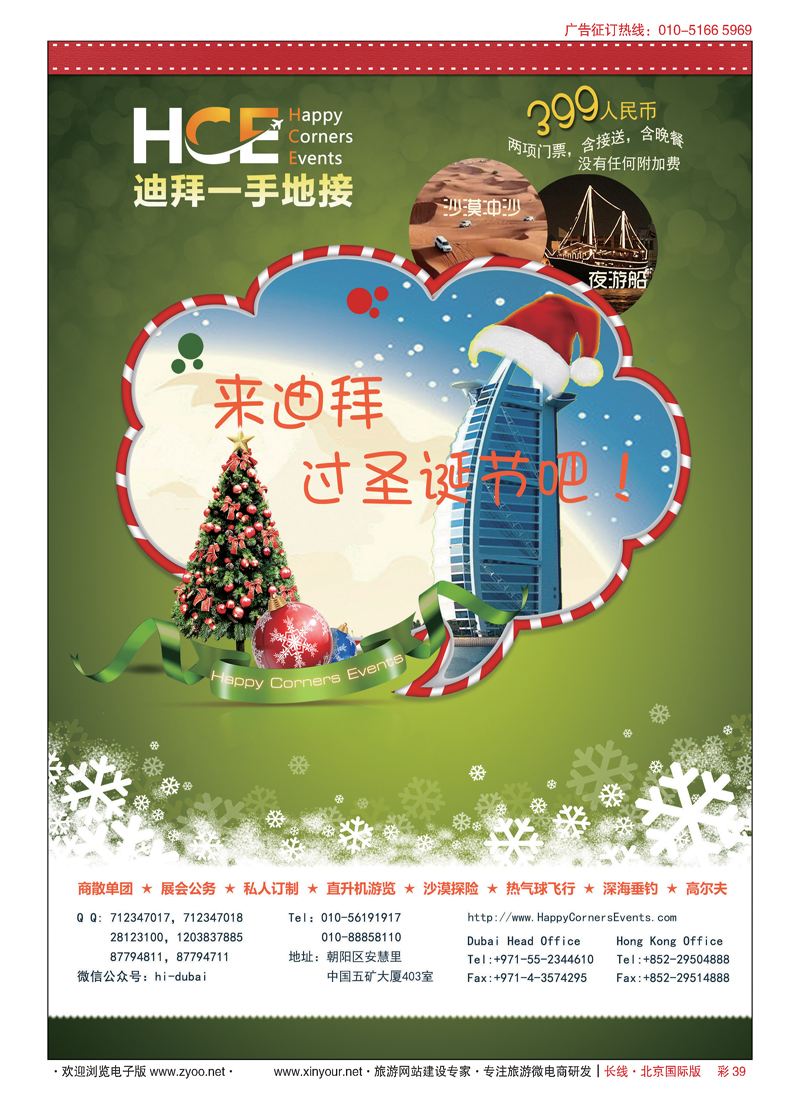 彩39HCE Dubai 迪拜一手地接