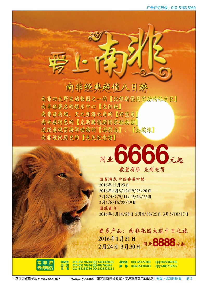 彩5春秋（北京）国际旅行社