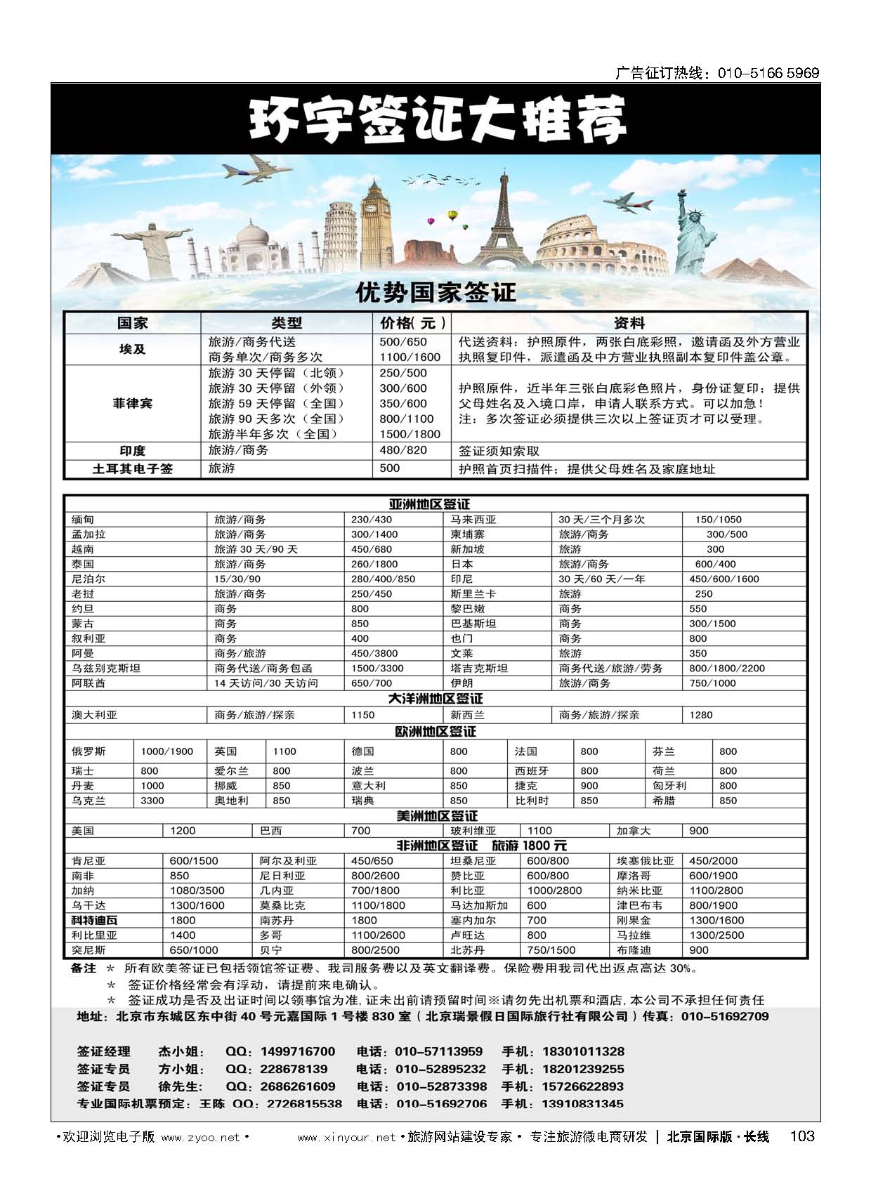 103环宇签证