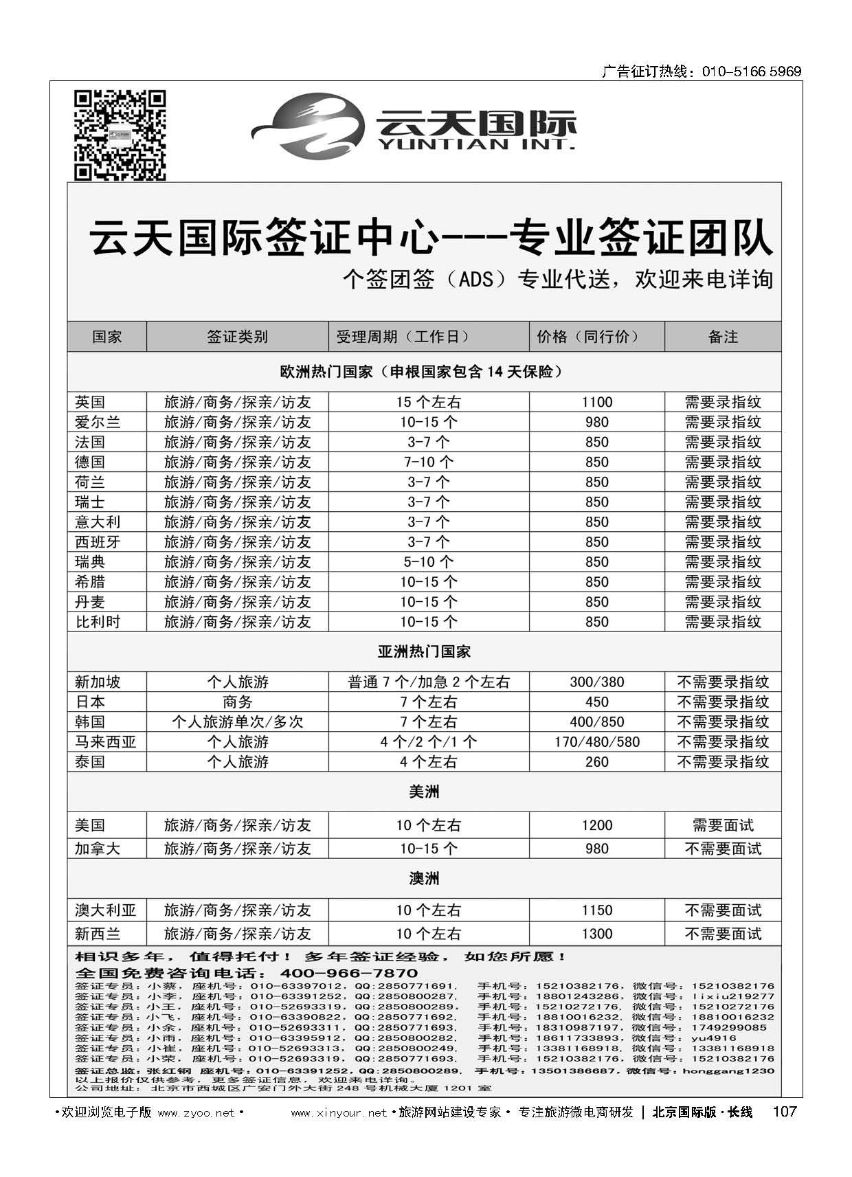 107云天签证中心