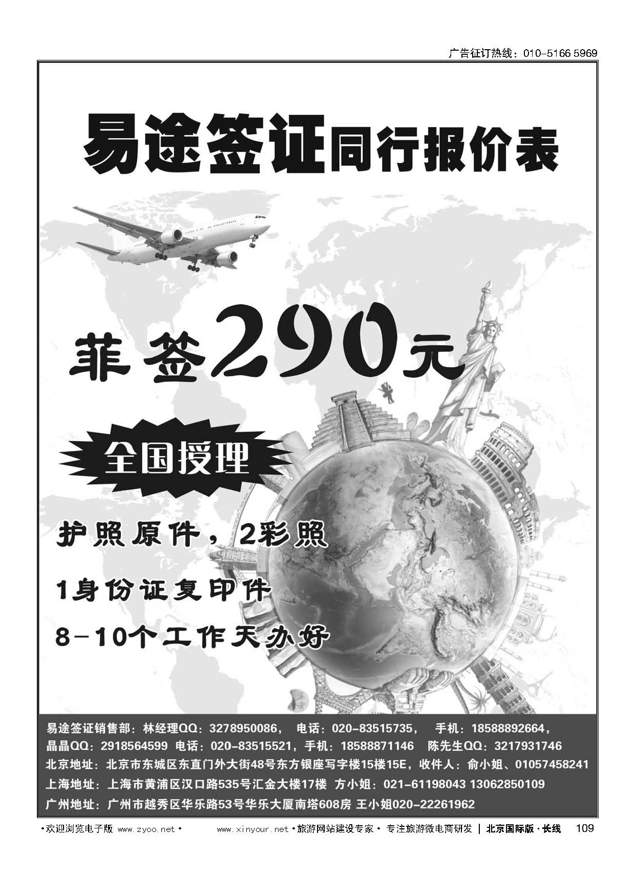 109易途签证----专注欧美大国家签证
