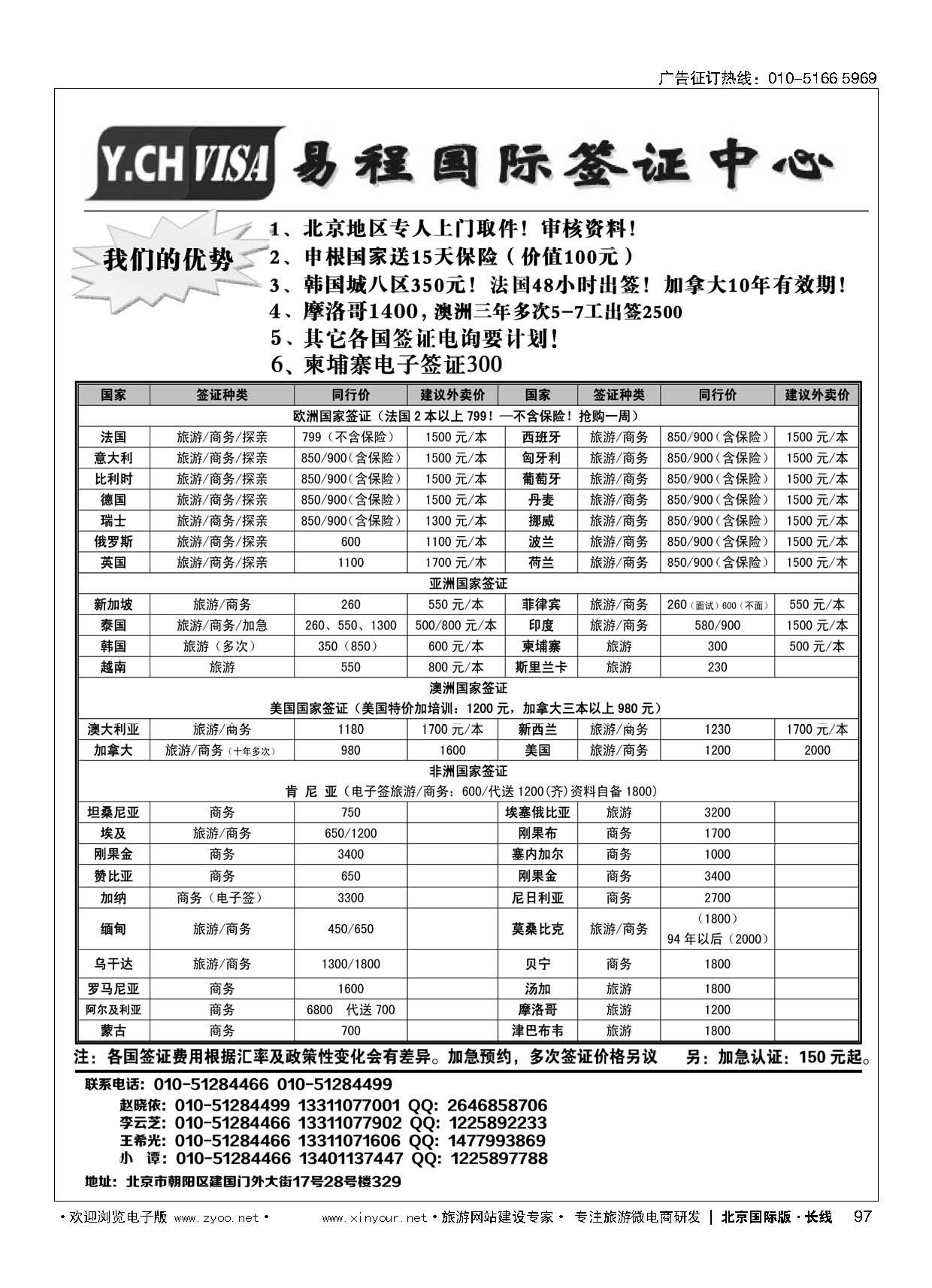 97易程国际签证中心