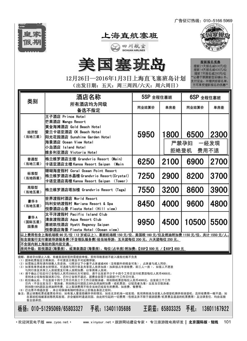 101皇家假期？塞班专线