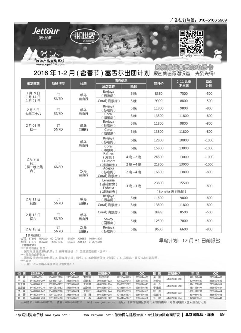 69捷达假期