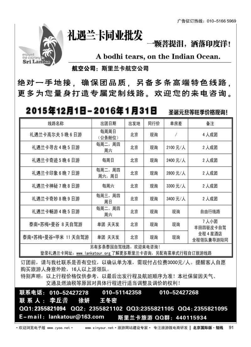 91礼遇兰卡—斯里兰卡专业操作