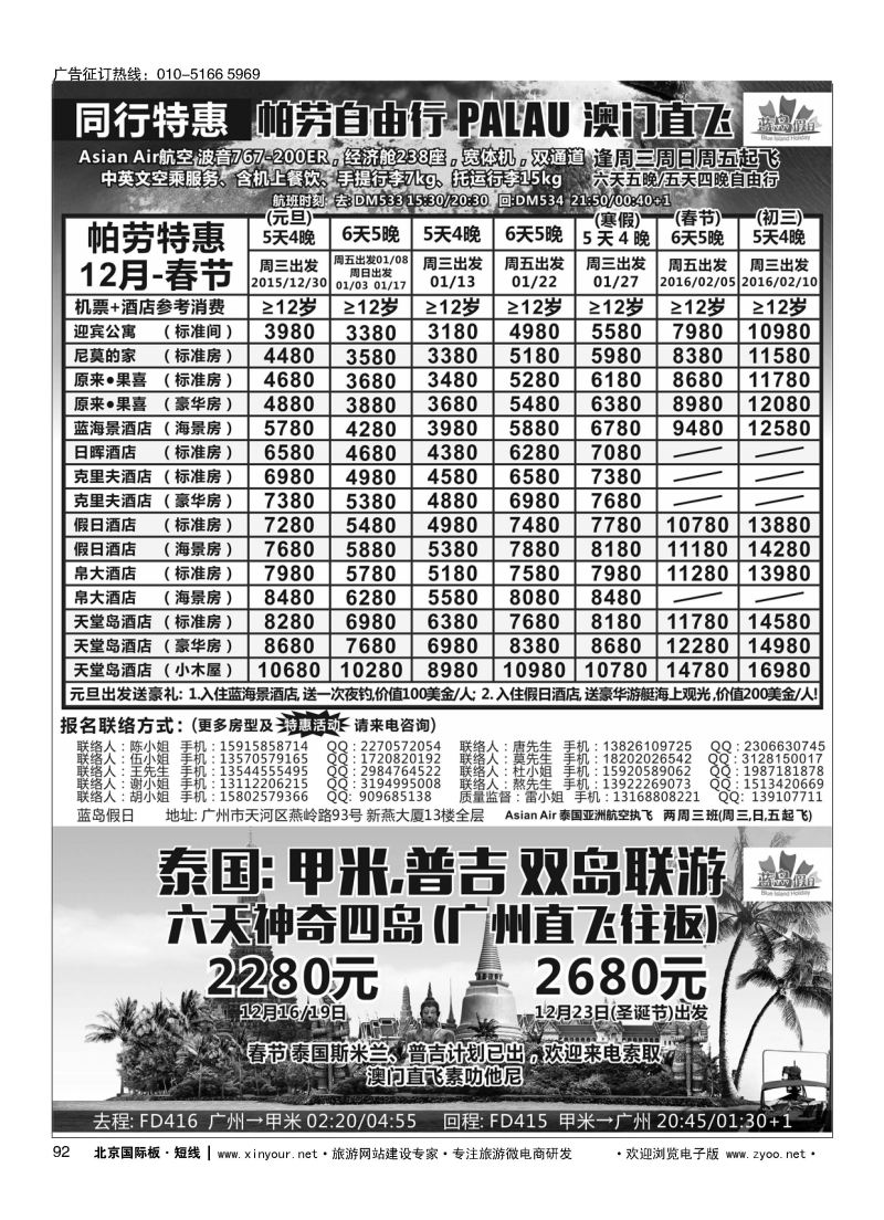 92蓝岛假日●澳门直飞帕劳2015～2016年跨年最新同行计划