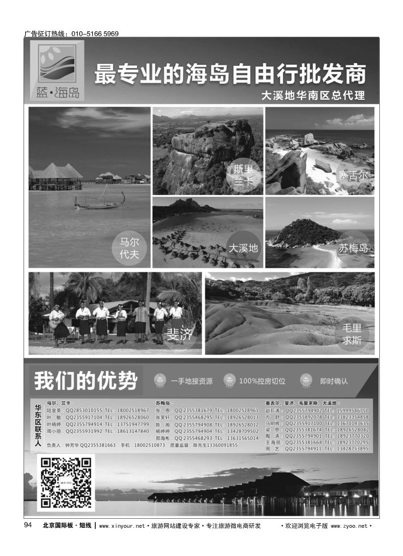 94蓝海岛-马代、塞舌尔、兰卡、斐济、毛球、大溪地等高端海岛批发
