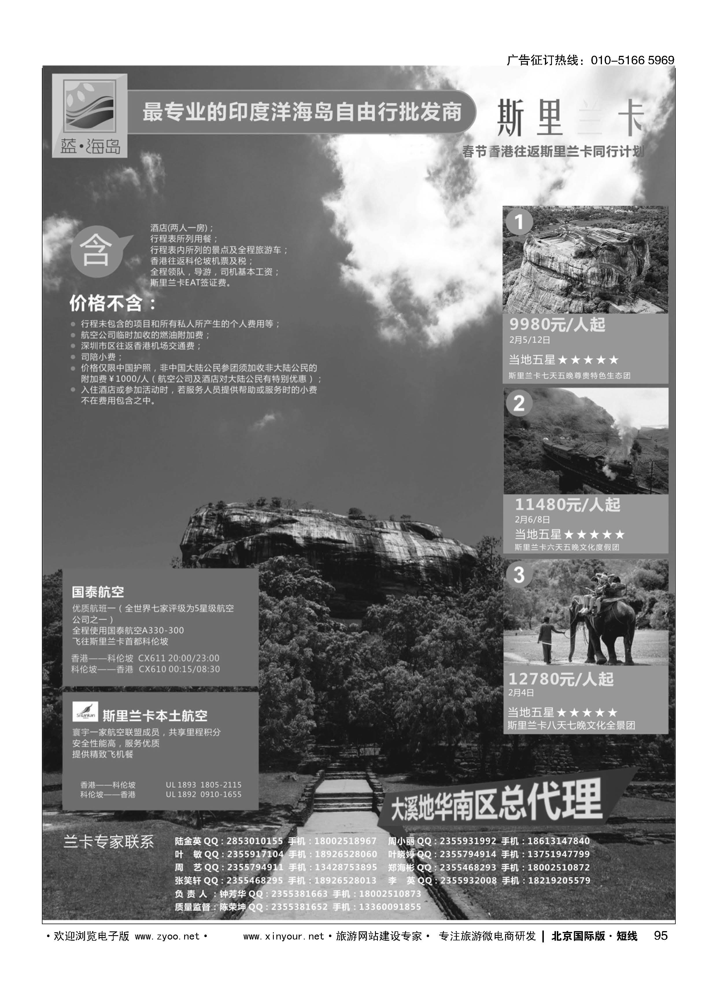 95蓝海岛-斯里兰卡批发商（春节）