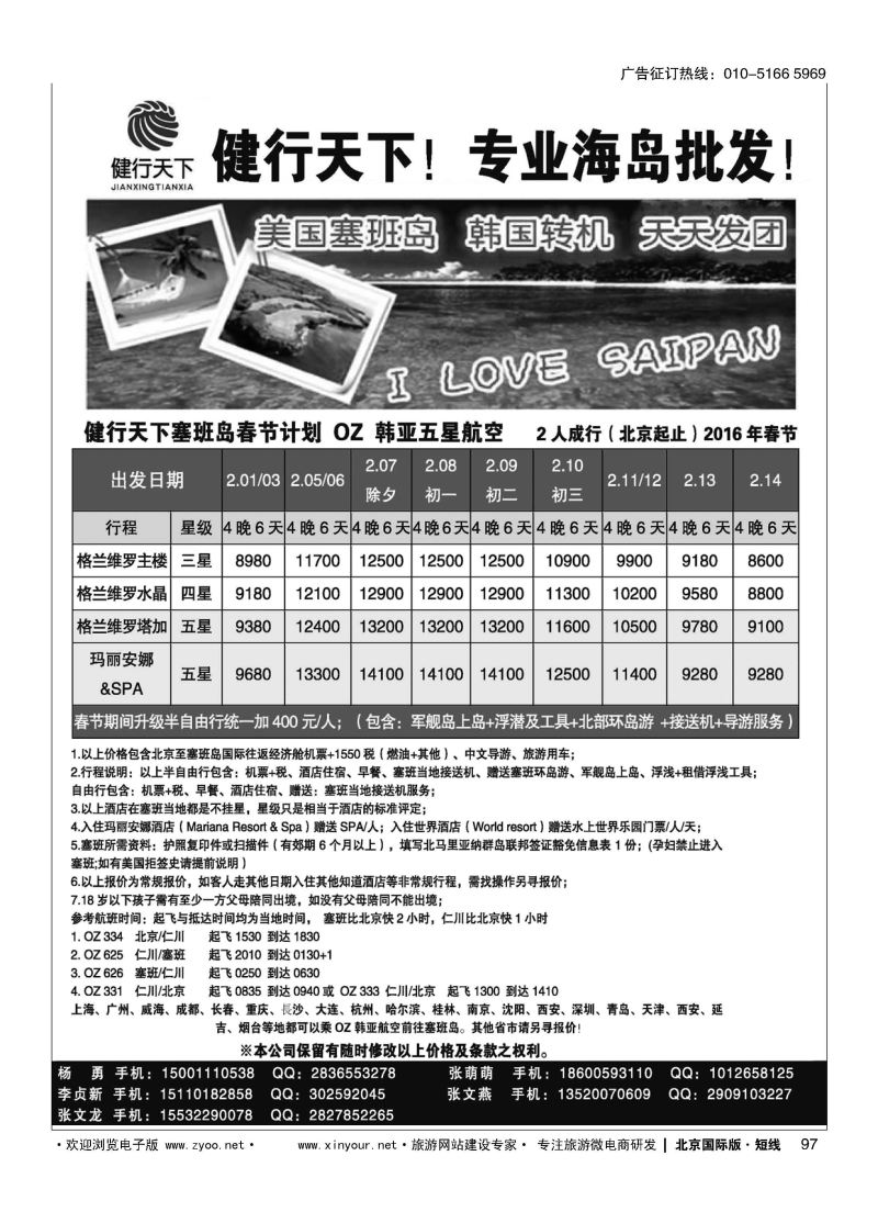 97健行天下塞班计划-塞班