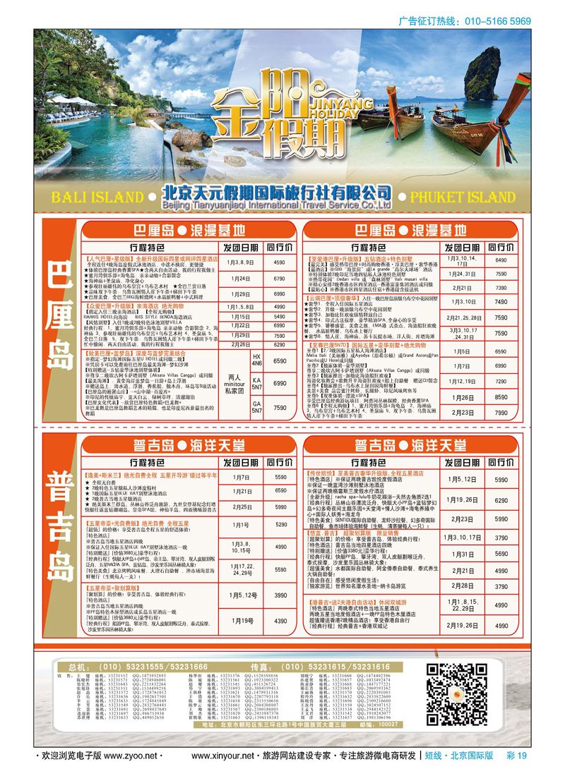 彩19北京天元假期国际旅行社？金阳假期