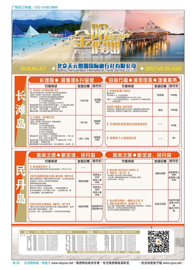 彩22北京天元假期国际旅行社？金阳假期