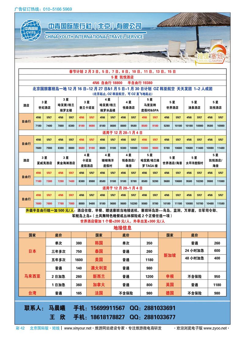 彩42中青海岛-搜度塞班