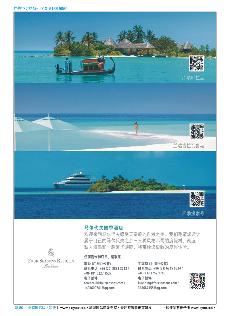 彩50马尔代夫四季酒店度假村