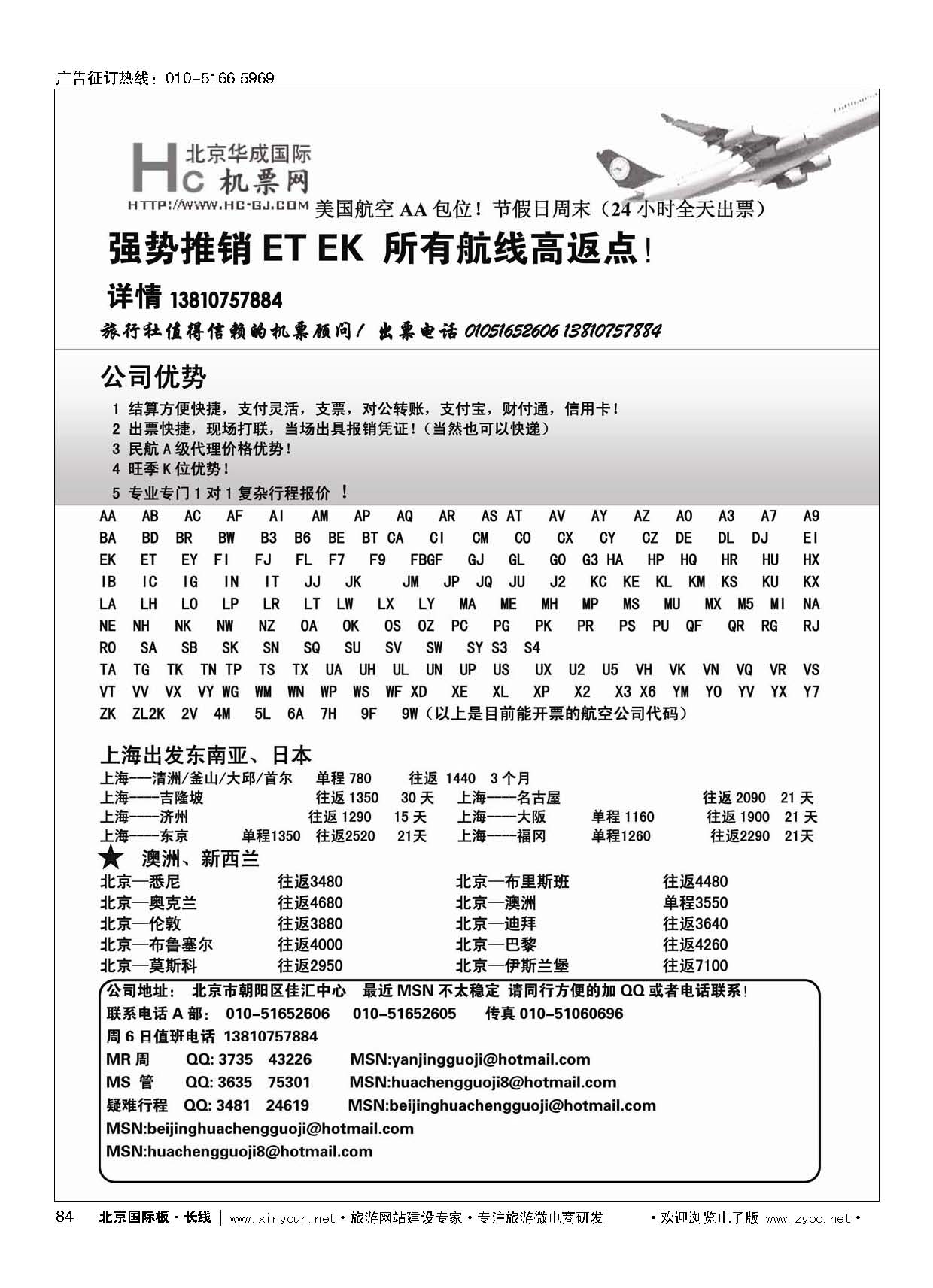 84华成国际票务