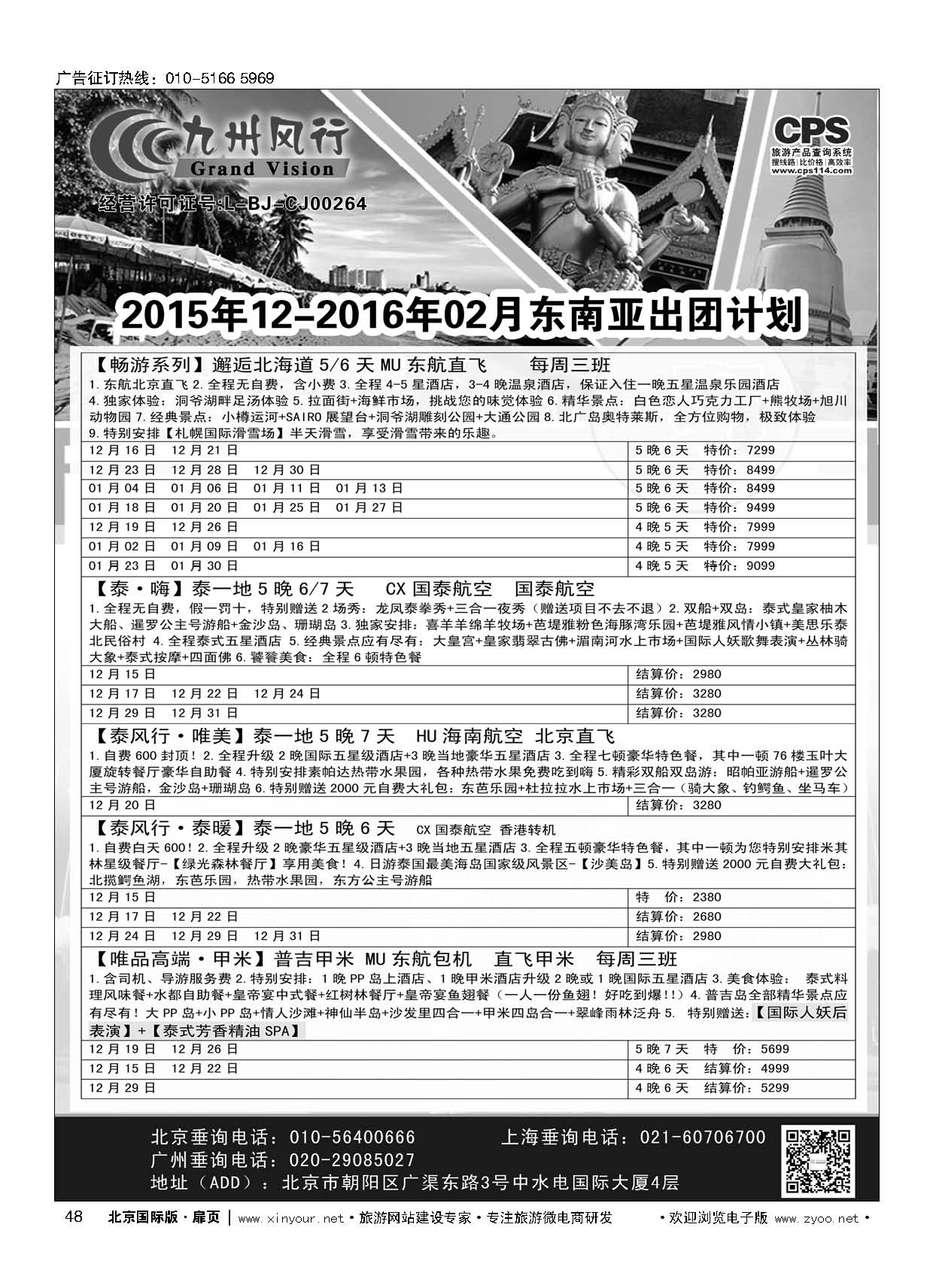 48九州风行.泰国出团计划 