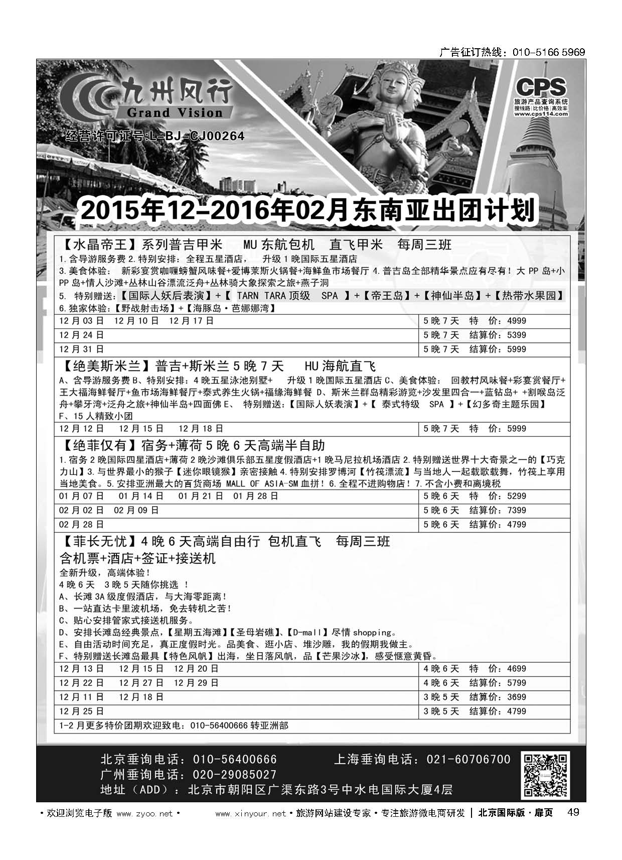 49九州风行.泰国出团计划 