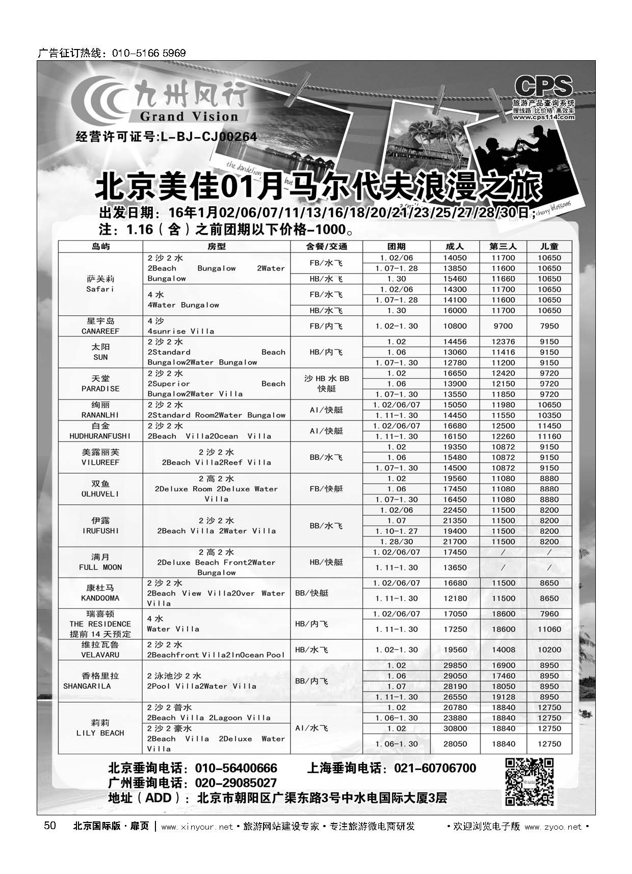 50九州风行.马尔代夫出团计划 