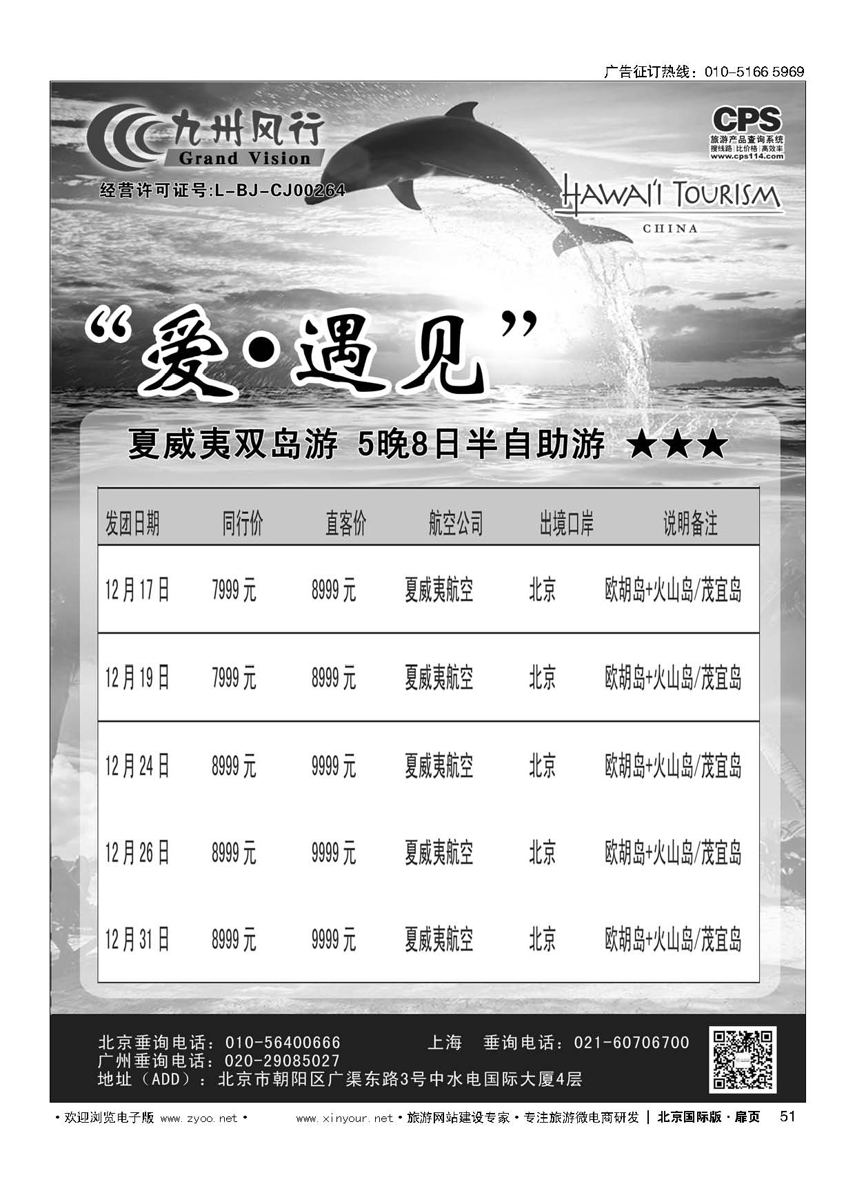 51九州风行.夏威夷出团计划 