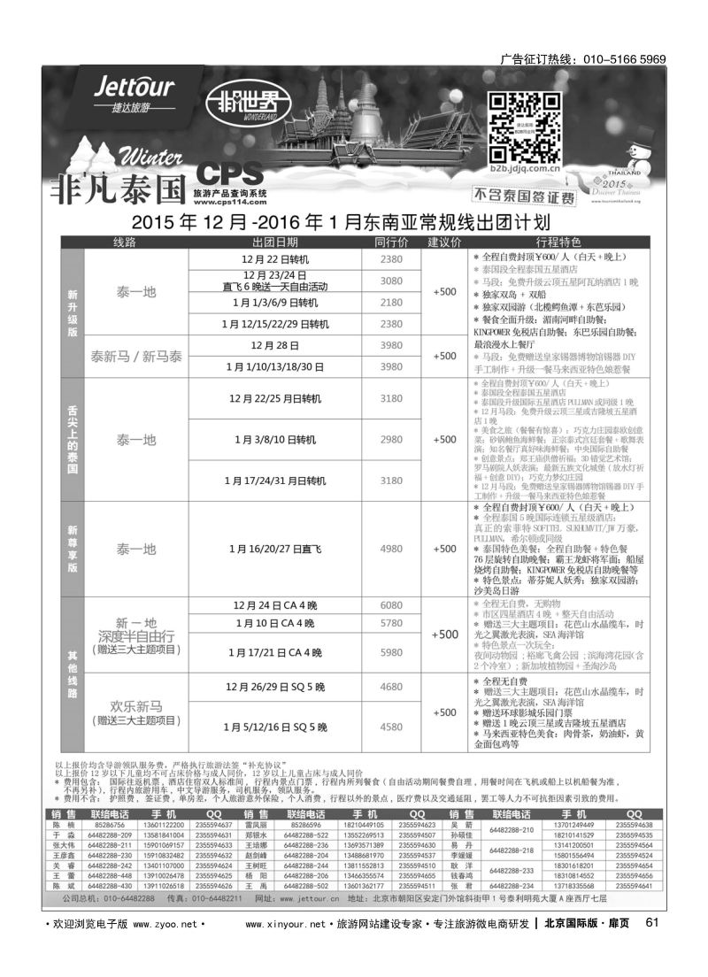 61捷达假期