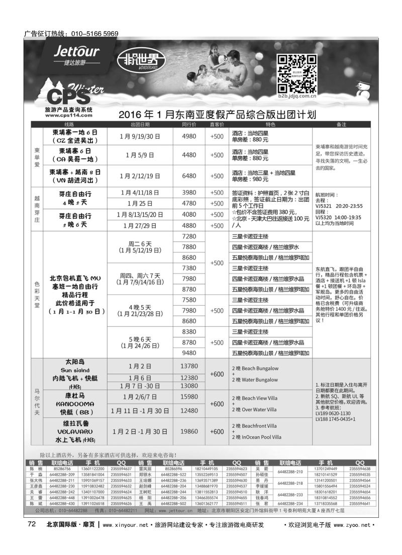 72捷达假期