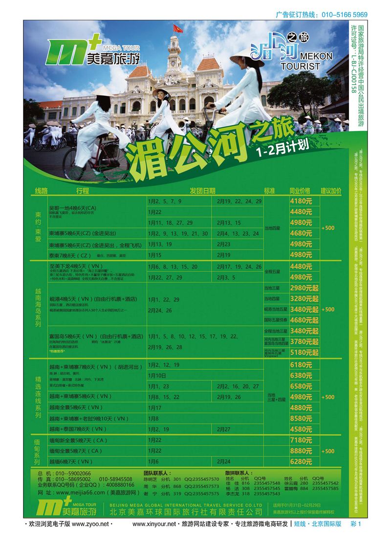 彩1美嘉旅游