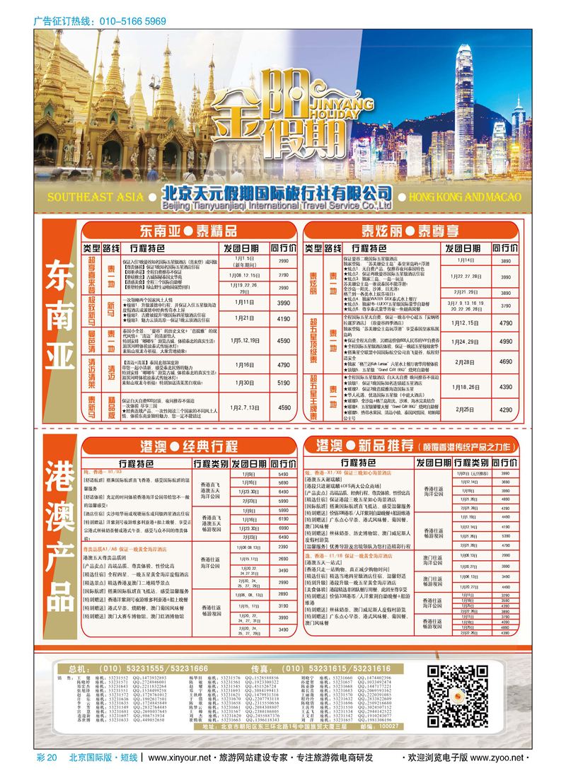 彩20北京天元假期国际旅行社？金阳假期