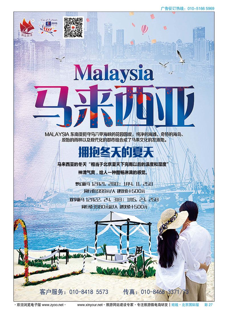 彩27南亚风情