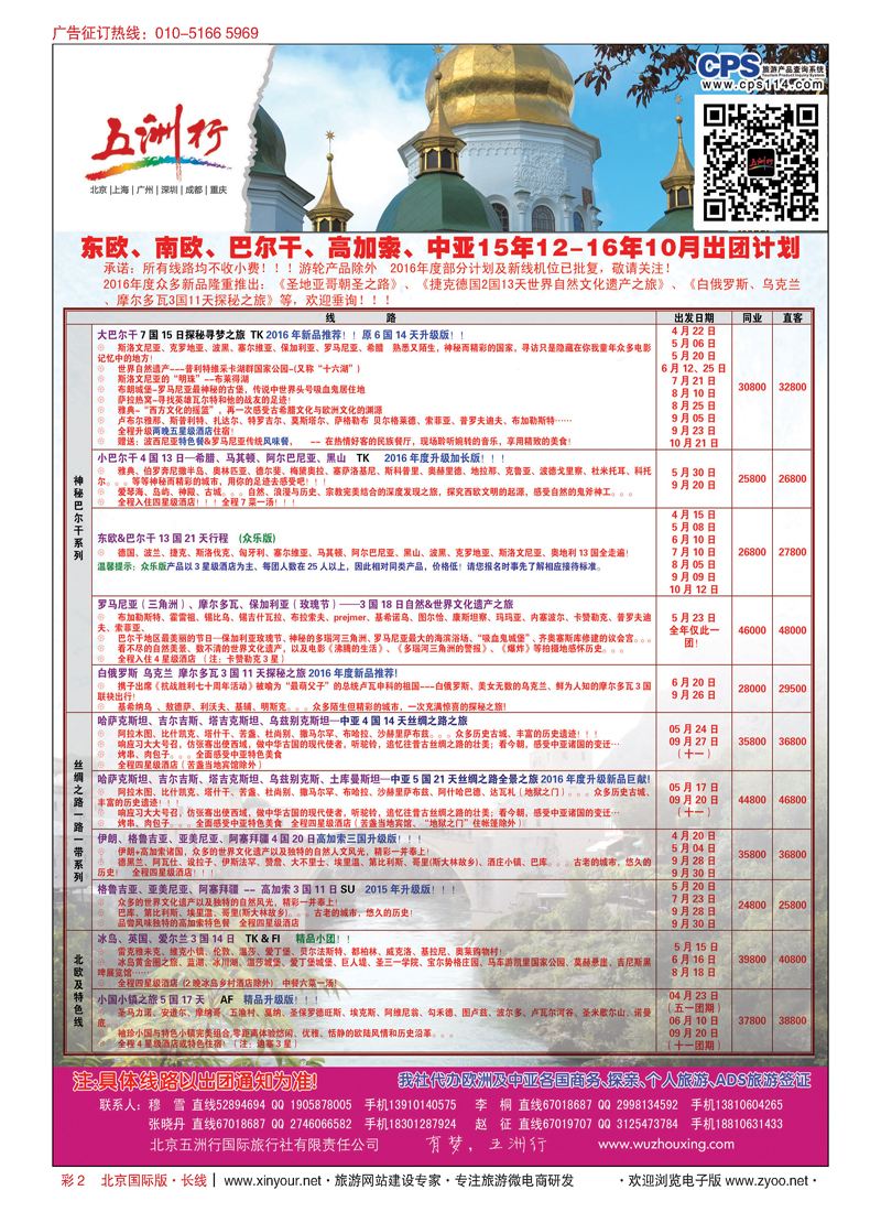 彩2五洲行