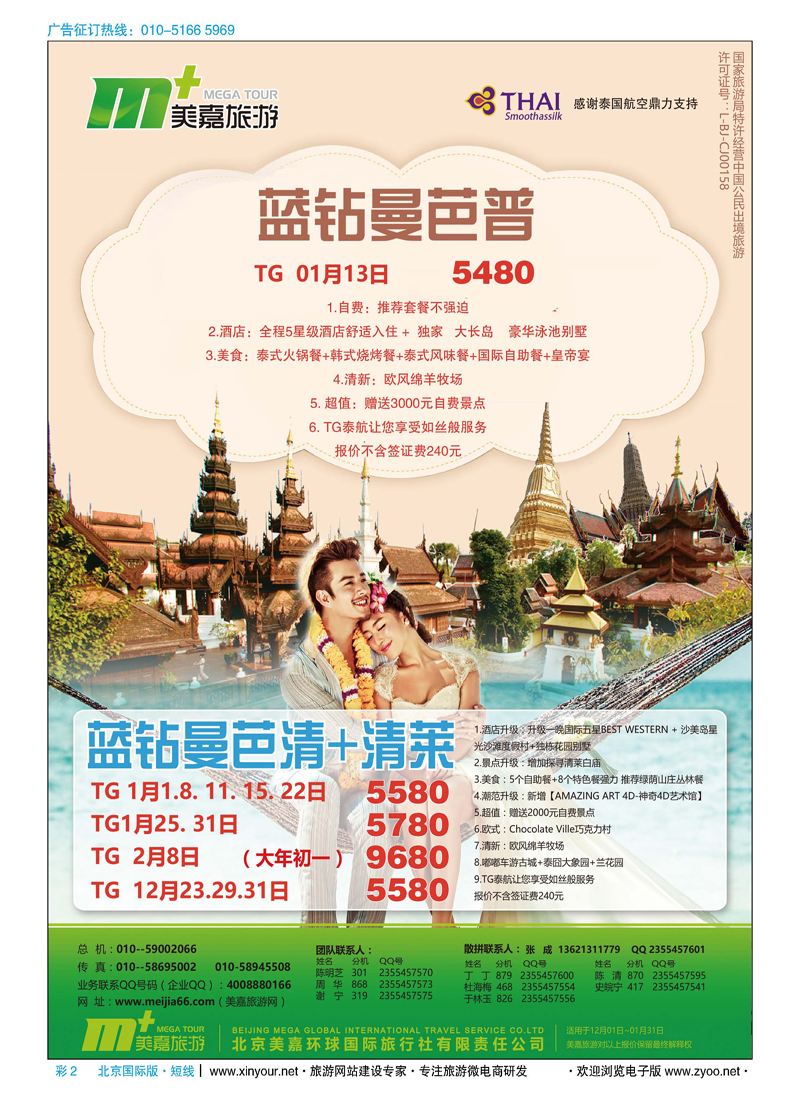 彩2美嘉旅游
