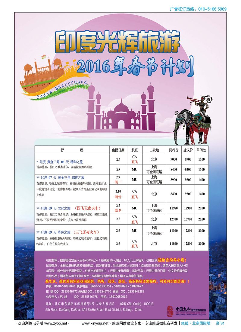 彩31印度光辉旅游