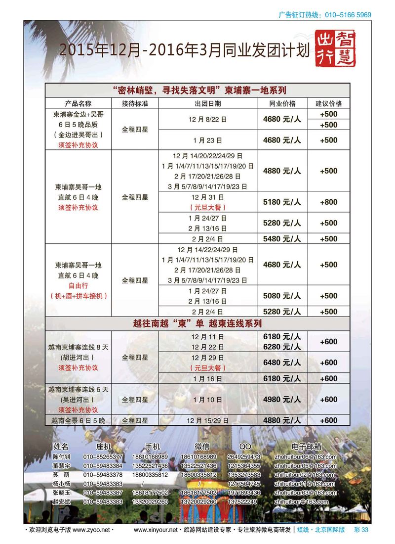 彩33智慧出行